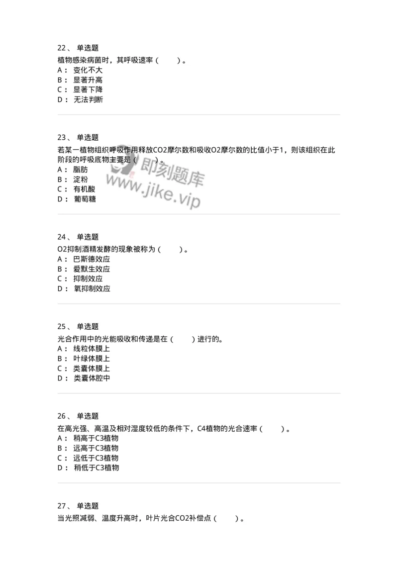 80405-第五章　植物的光合与呼吸作用-174260_军队文职(1)_01.军队文职真题-专业课_（全）版本一（历年真题+章节练习+模拟题）_农学(军队文职)_章节练习_纯题目