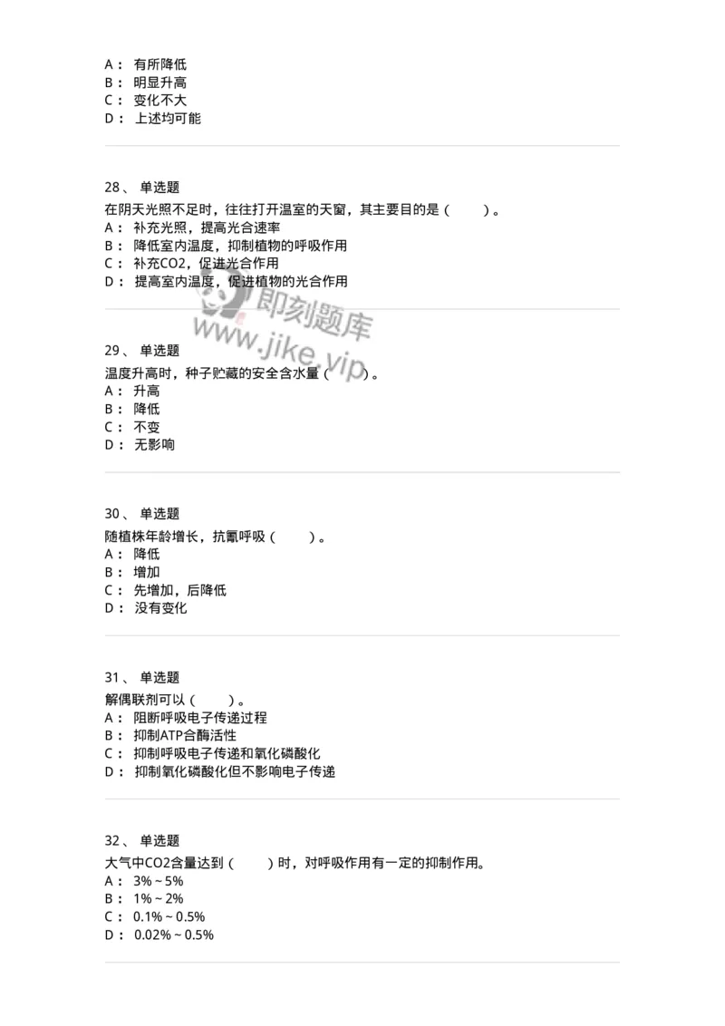80405-第五章　植物的光合与呼吸作用-174260_军队文职(1)_01.军队文职真题-专业课_（全）版本一（历年真题+章节练习+模拟题）_农学(军队文职)_章节练习_纯题目