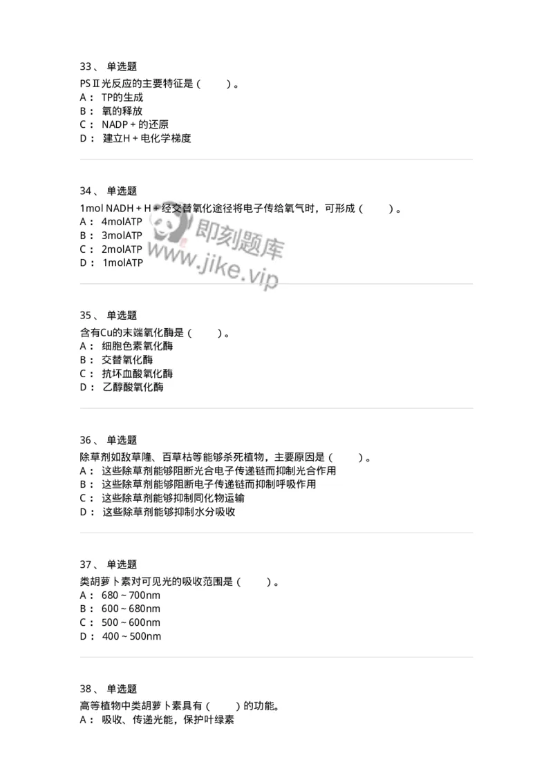 80405-第五章　植物的光合与呼吸作用-174260_军队文职(1)_01.军队文职真题-专业课_（全）版本一（历年真题+章节练习+模拟题）_农学(军队文职)_章节练习_纯题目