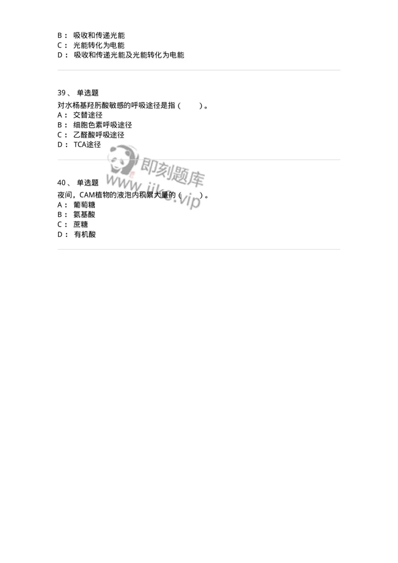 80405-第五章　植物的光合与呼吸作用-174260_军队文职(1)_01.军队文职真题-专业课_（全）版本一（历年真题+章节练习+模拟题）_农学(军队文职)_章节练习_纯题目