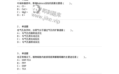 80405-第五章　植物的光合与呼吸作用-174260_军队文职(1)_01.军队文职真题-专业课_（全）版本一（历年真题+章节练习+模拟题）_农学(军队文职)_章节练习_纯题目