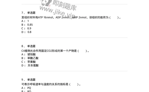 80405-第五章　植物的光合与呼吸作用-174260_军队文职(1)_01.军队文职真题-专业课_（全）版本一（历年真题+章节练习+模拟题）_农学(军队文职)_章节练习_纯题目