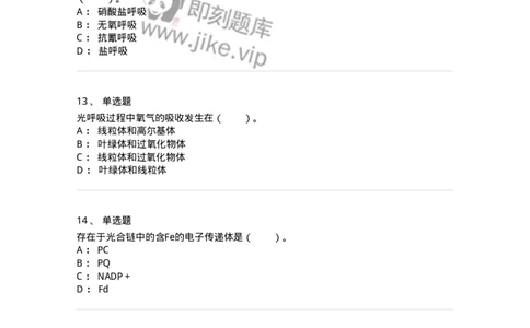 80405-第五章　植物的光合与呼吸作用-174260_军队文职(1)_01.军队文职真题-专业课_（全）版本一（历年真题+章节练习+模拟题）_农学(军队文职)_章节练习_纯题目