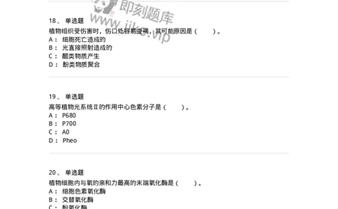 80405-第五章　植物的光合与呼吸作用-174260_军队文职(1)_01.军队文职真题-专业课_（全）版本一（历年真题+章节练习+模拟题）_农学(军队文职)_章节练习_纯题目