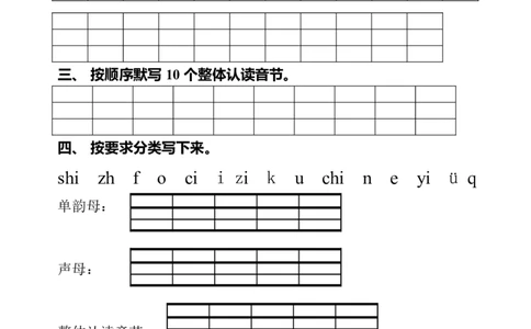 单韵母与声母的练习题_幼小衔接全套_7.幼小衔接全套_01、拼音_4、拼音试卷