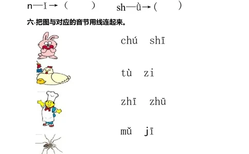 单韵母与声母的练习题_幼小衔接全套_7.幼小衔接全套_01、拼音_4、拼音试卷