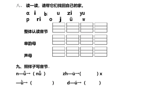 单韵母与声母的练习题_幼小衔接全套_7.幼小衔接全套_01、拼音_4、拼音试卷