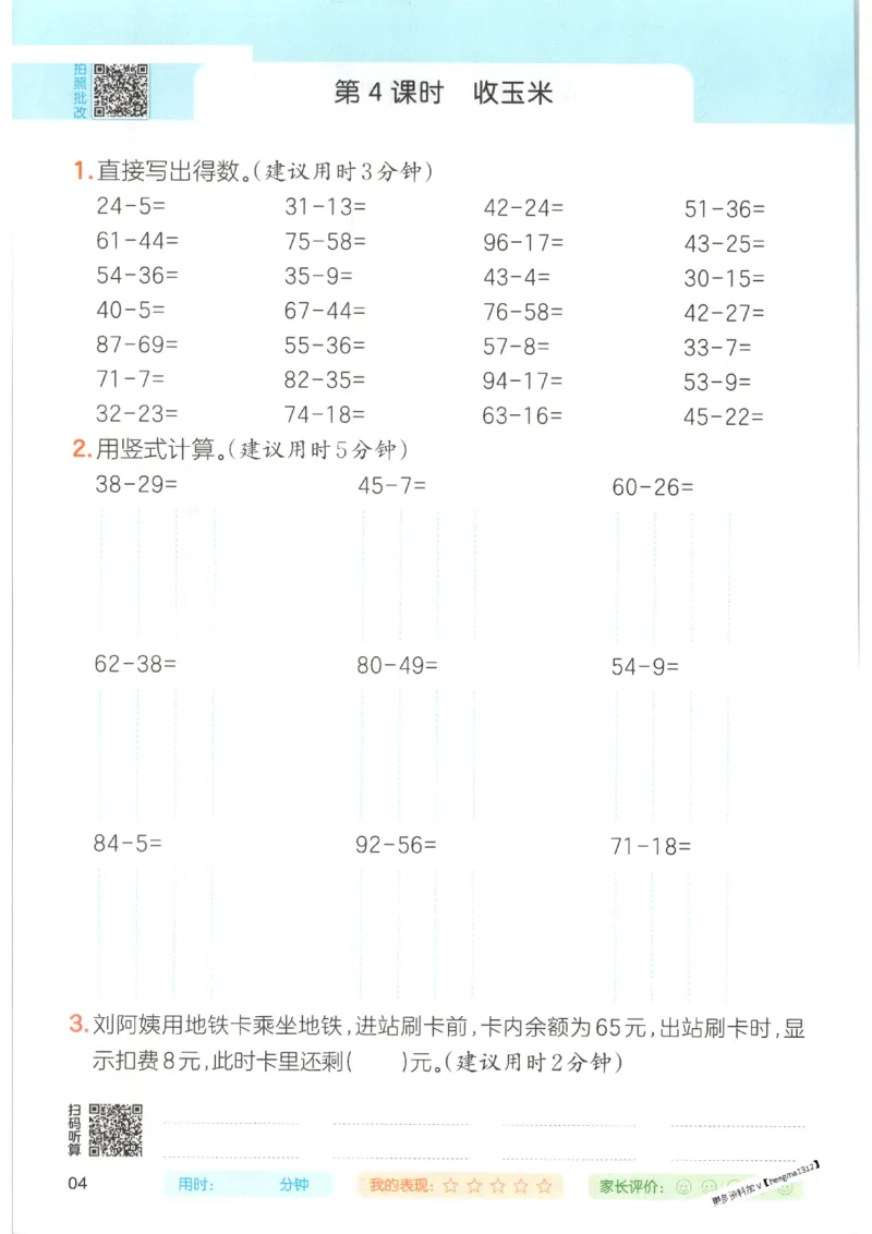 2025秋一本口算题2上BS