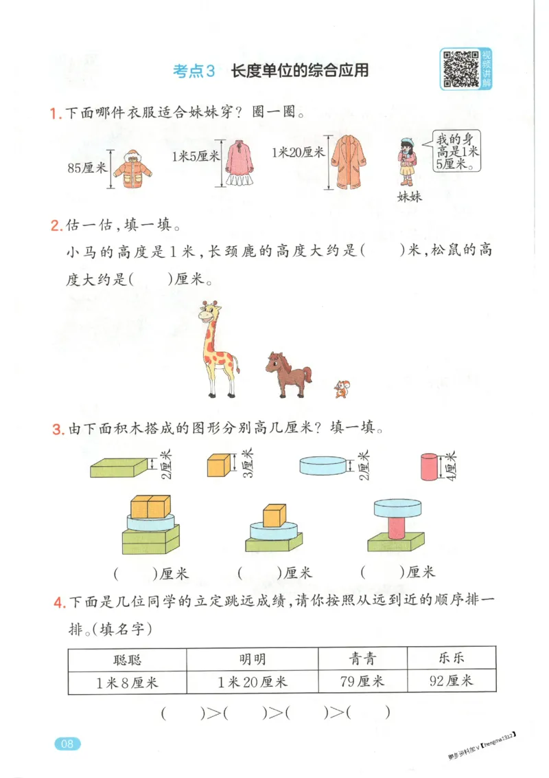 2025秋一本口算题2上BS