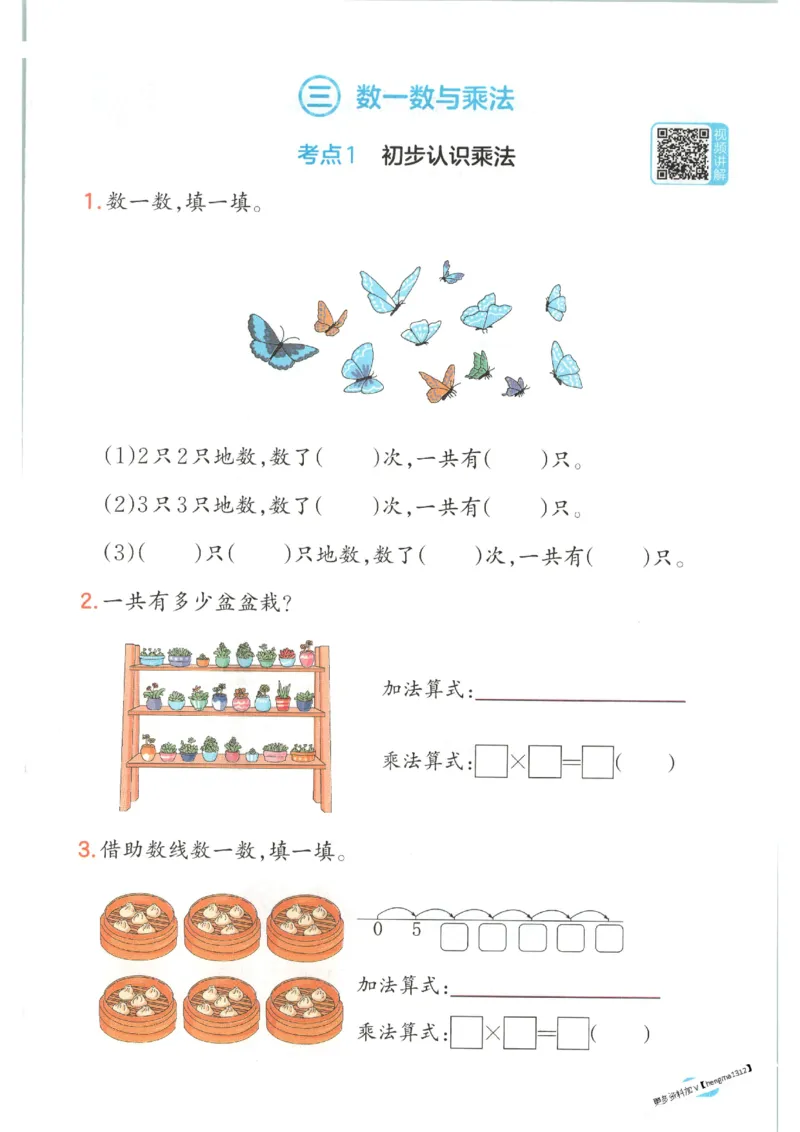 2025秋一本口算题2上BS