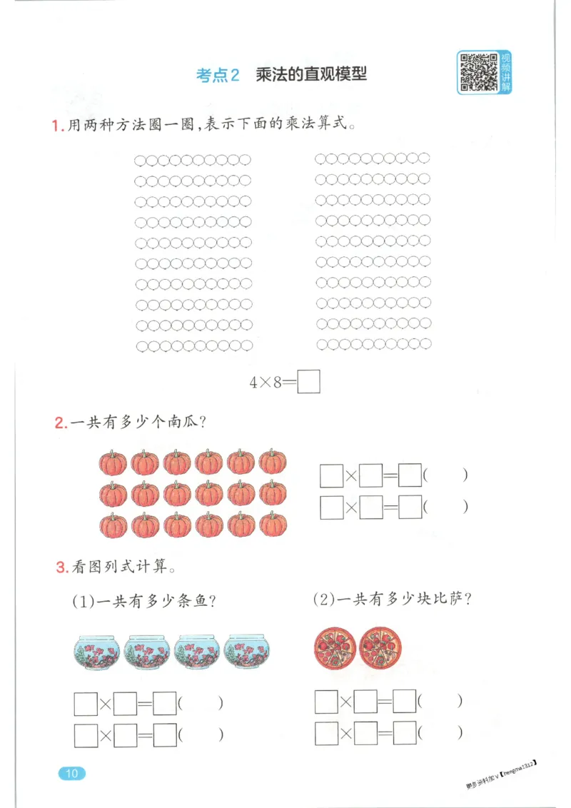 2025秋一本口算题2上BS