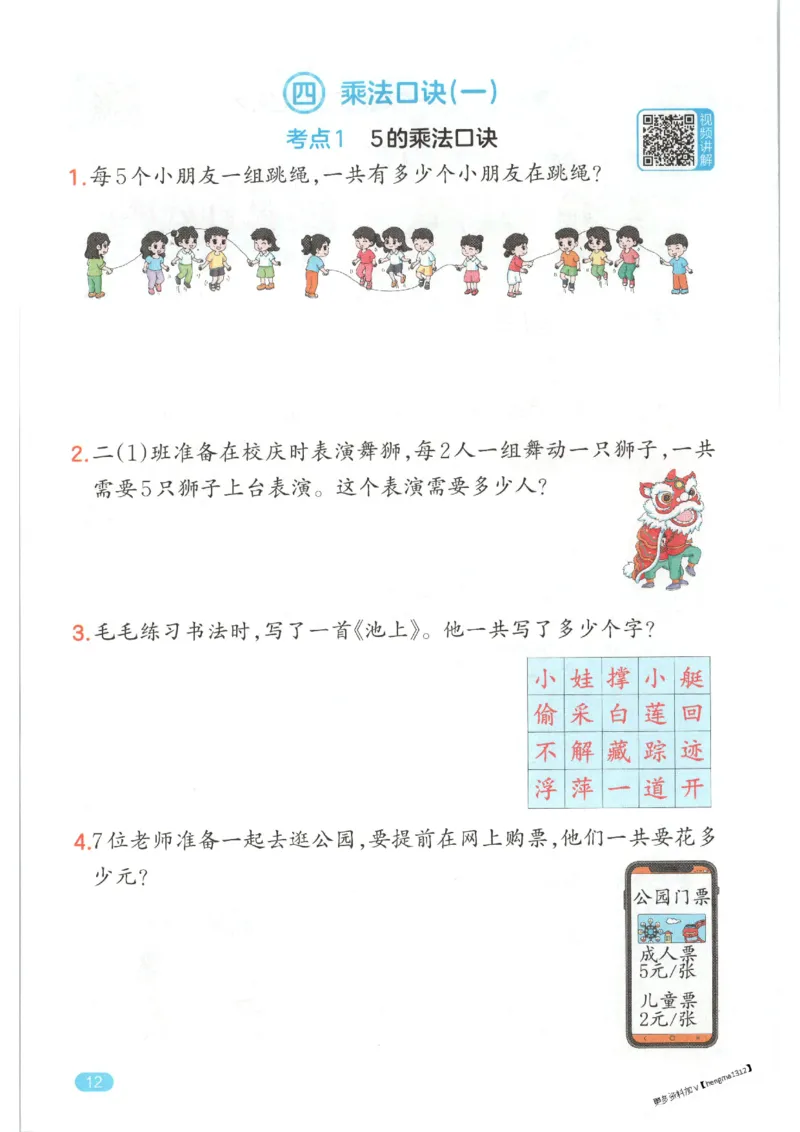 2025秋一本口算题2上BS