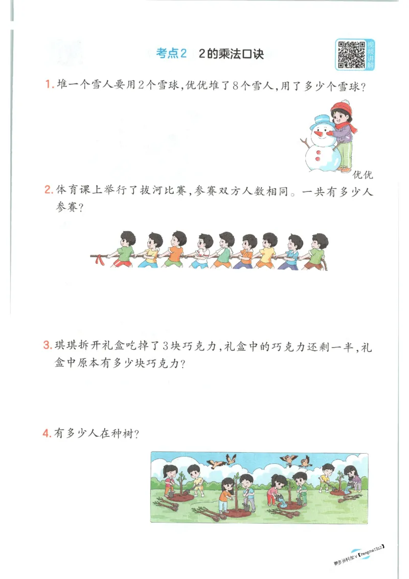 2025秋一本口算题2上BS