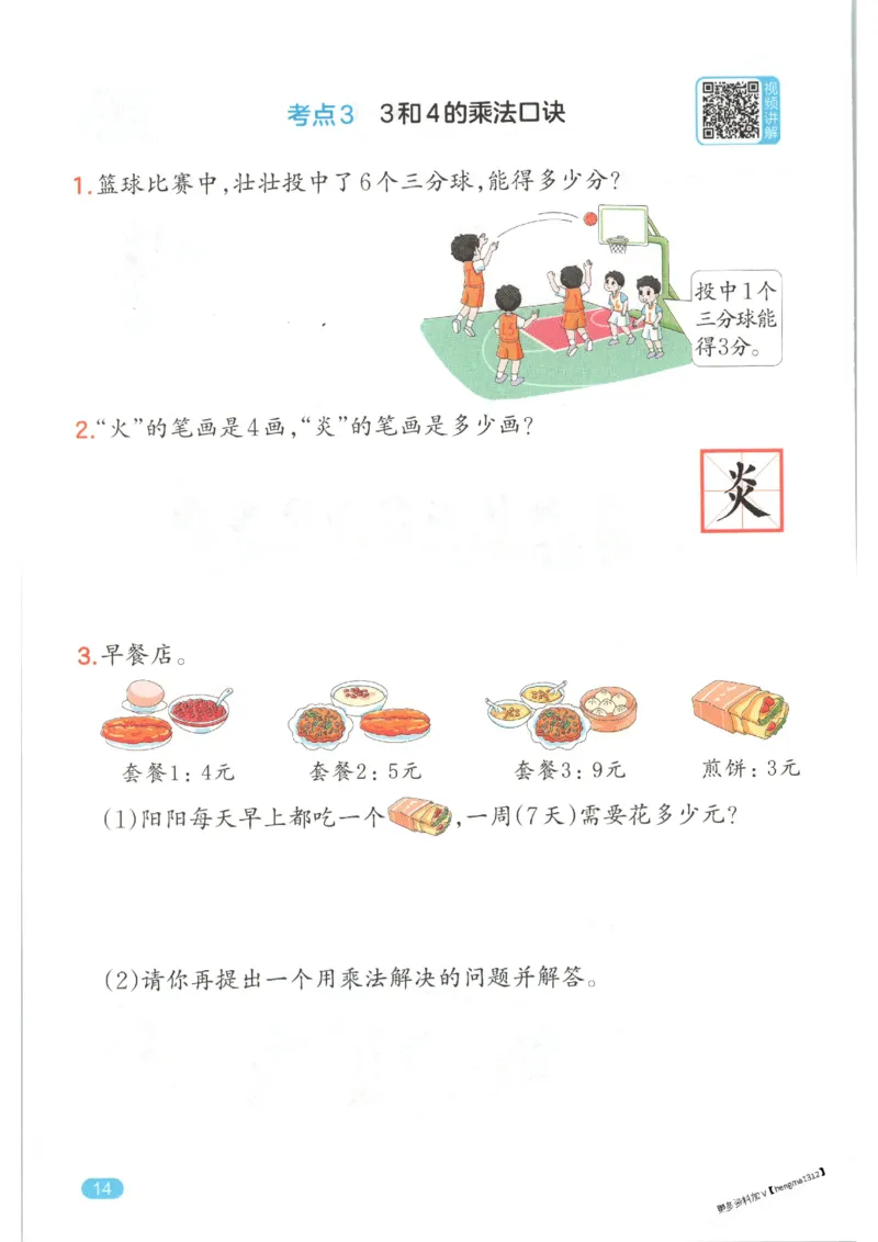 2025秋一本口算题2上BS