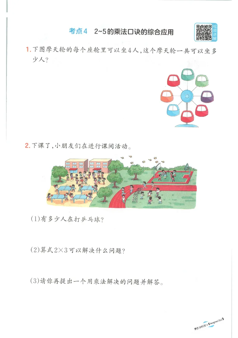 2025秋一本口算题2上BS