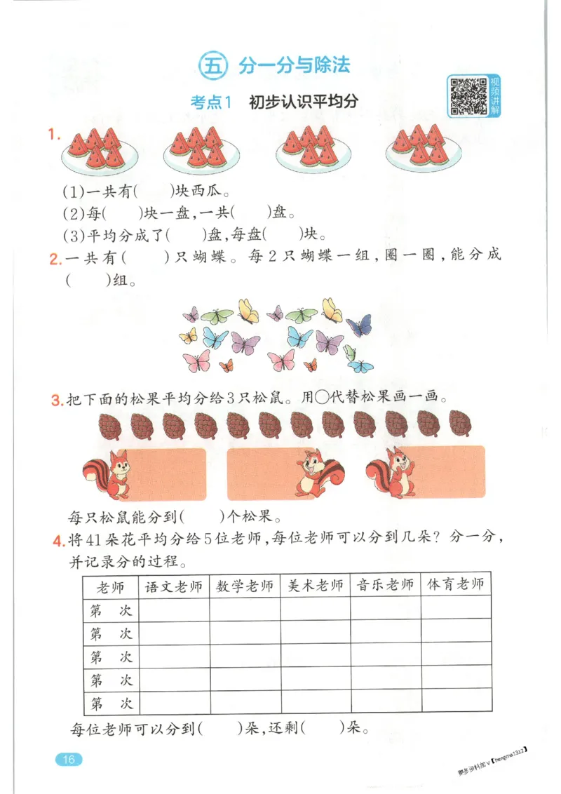 2025秋一本口算题2上BS