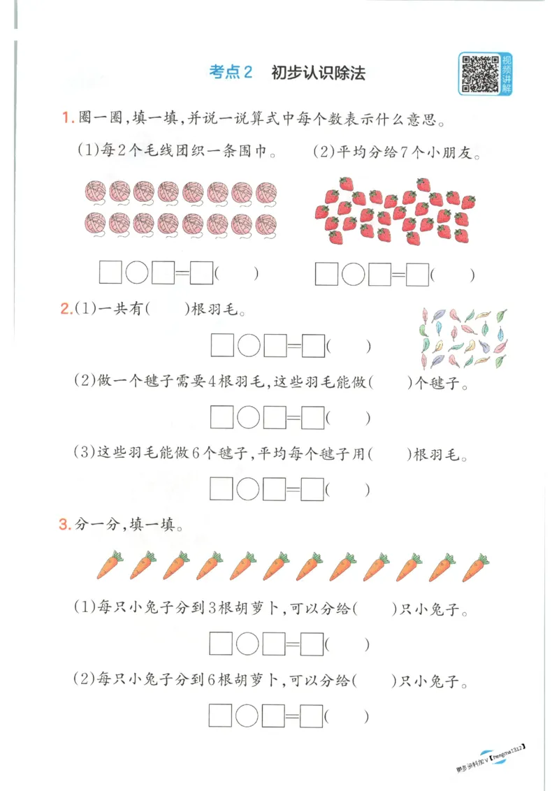 2025秋一本口算题2上BS