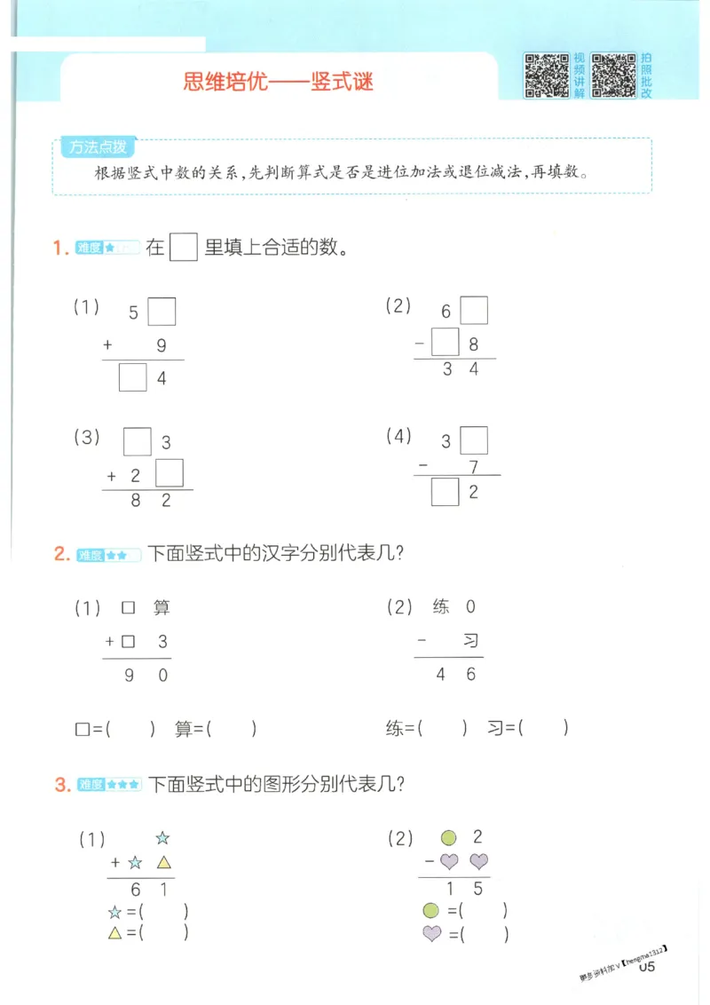 2025秋一本口算题2上BS