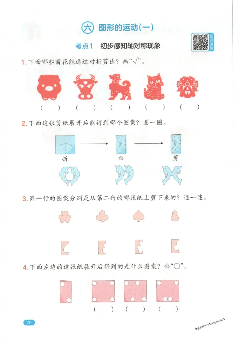 2025秋一本口算题2上BS