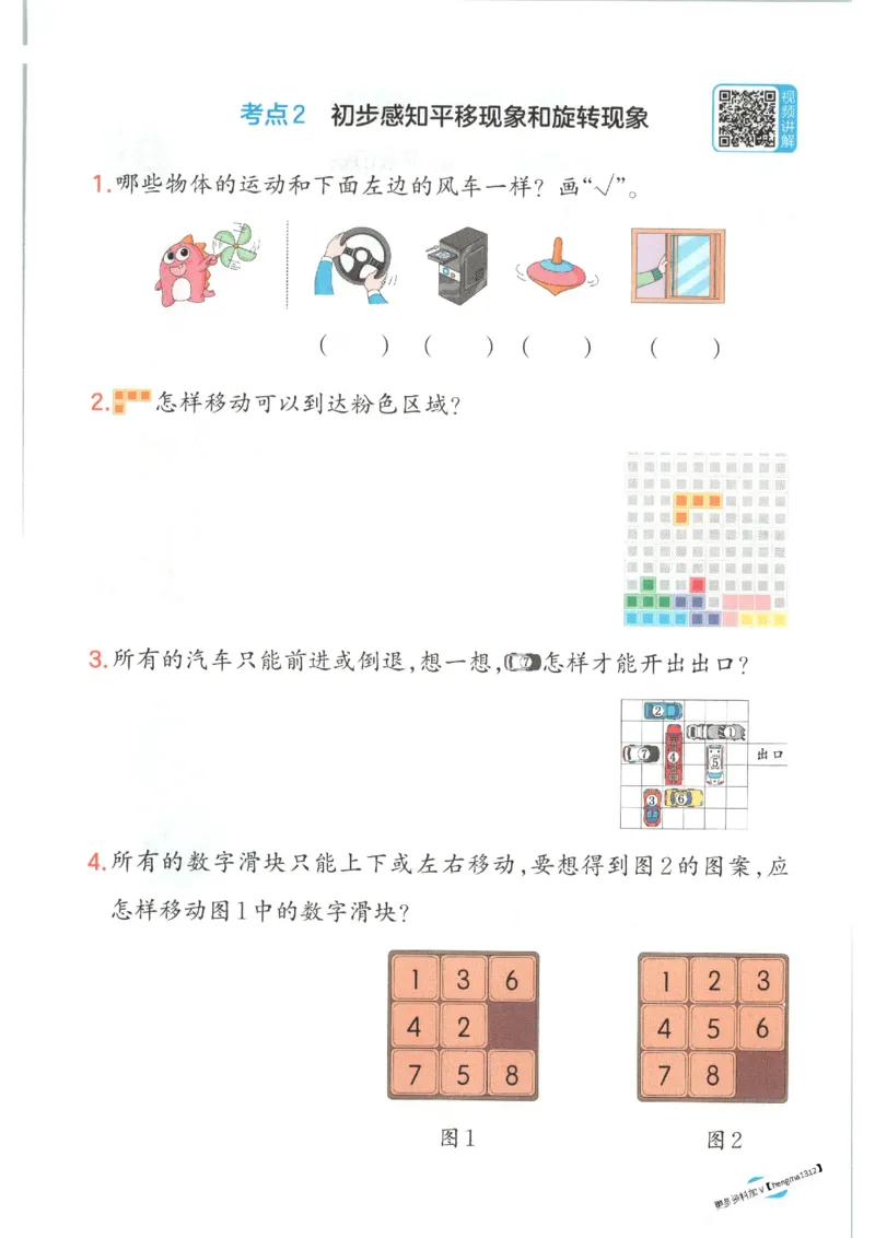 2025秋一本口算题2上BS