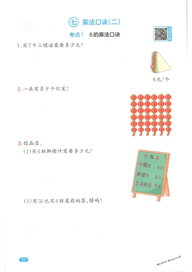 2025秋一本口算题2上BS