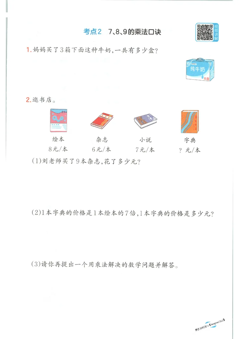 2025秋一本口算题2上BS