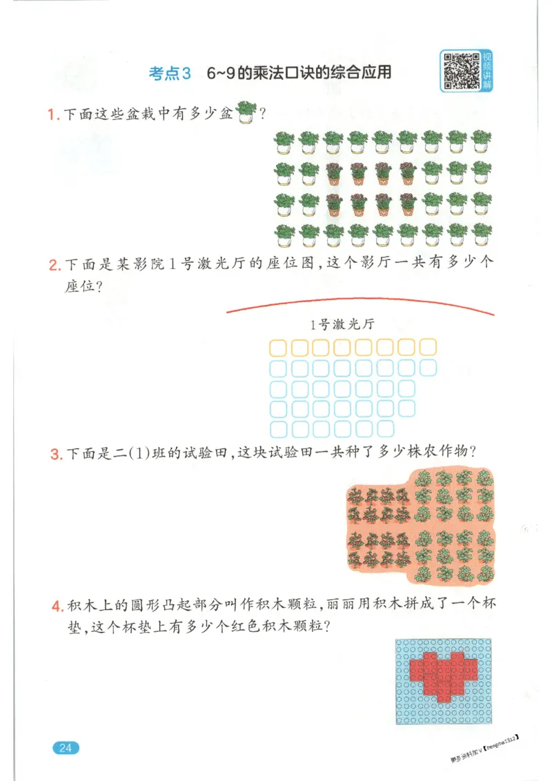 2025秋一本口算题2上BS