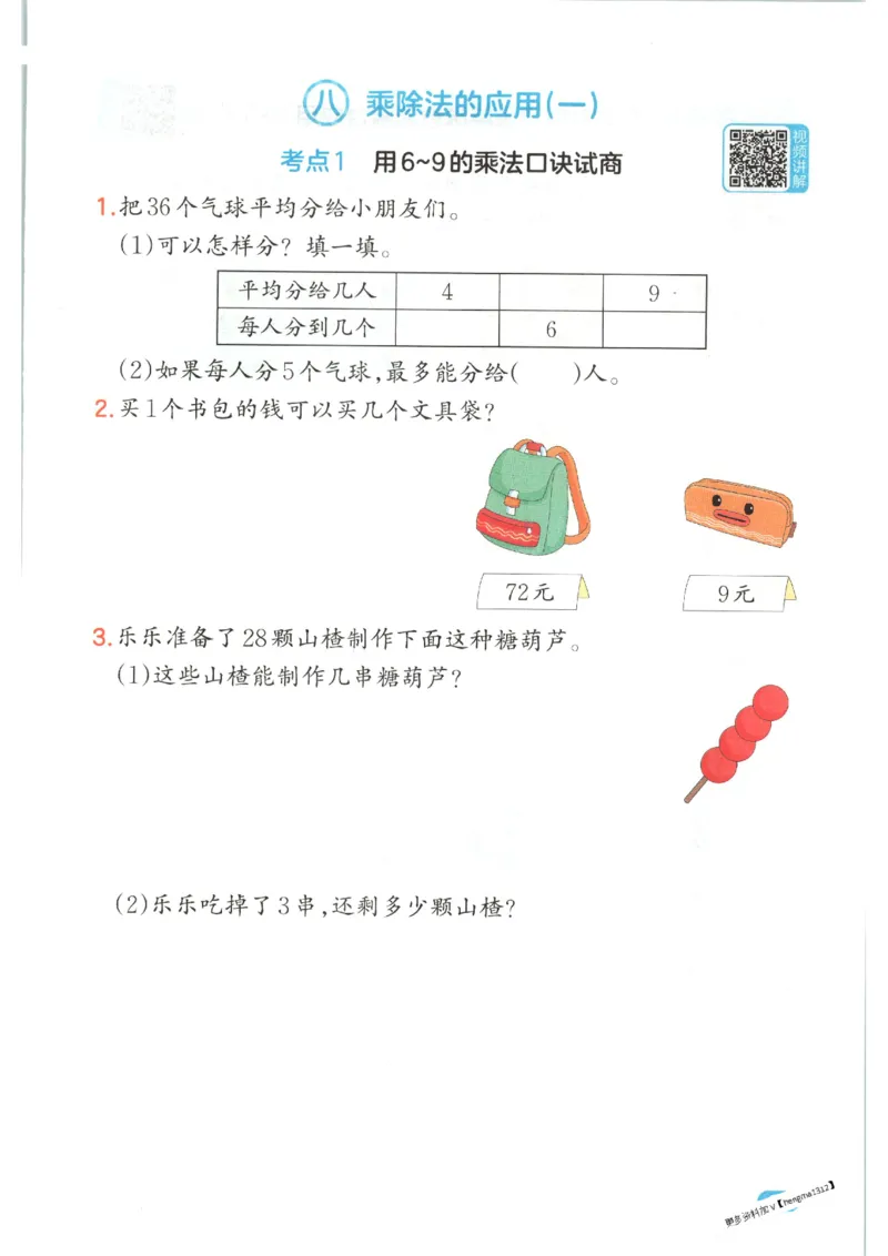 2025秋一本口算题2上BS