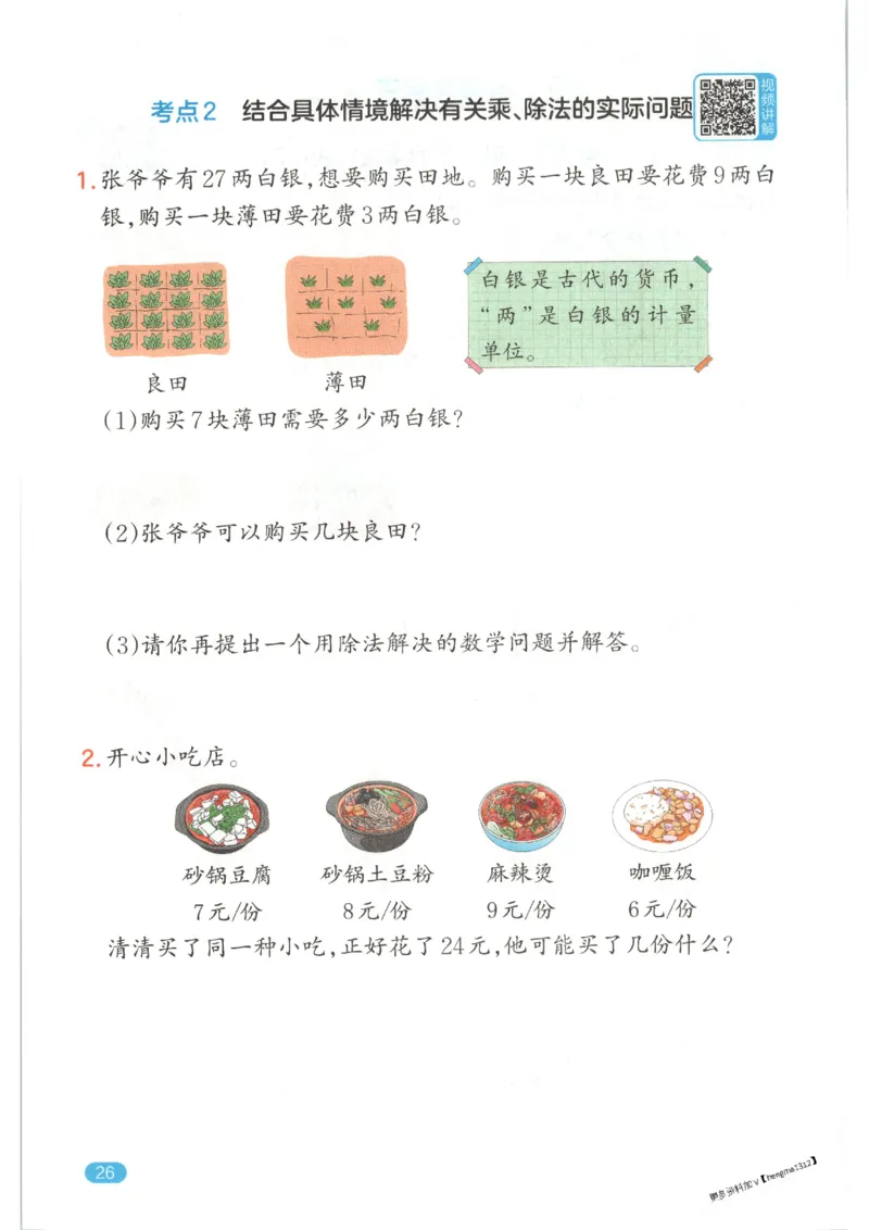 2025秋一本口算题2上BS