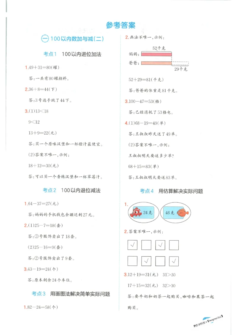 2025秋一本口算题2上BS