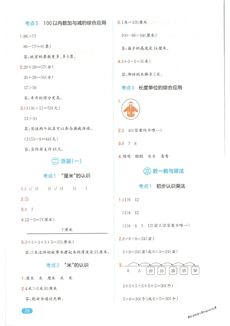 2025秋一本口算题2上BS