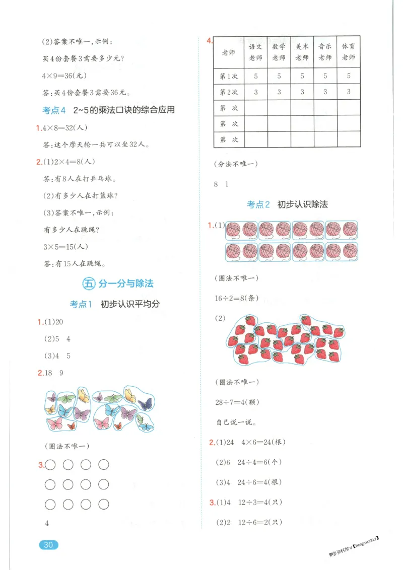 2025秋一本口算题2上BS