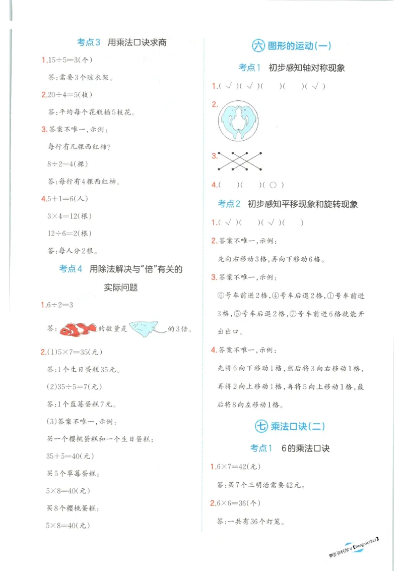 2025秋一本口算题2上BS