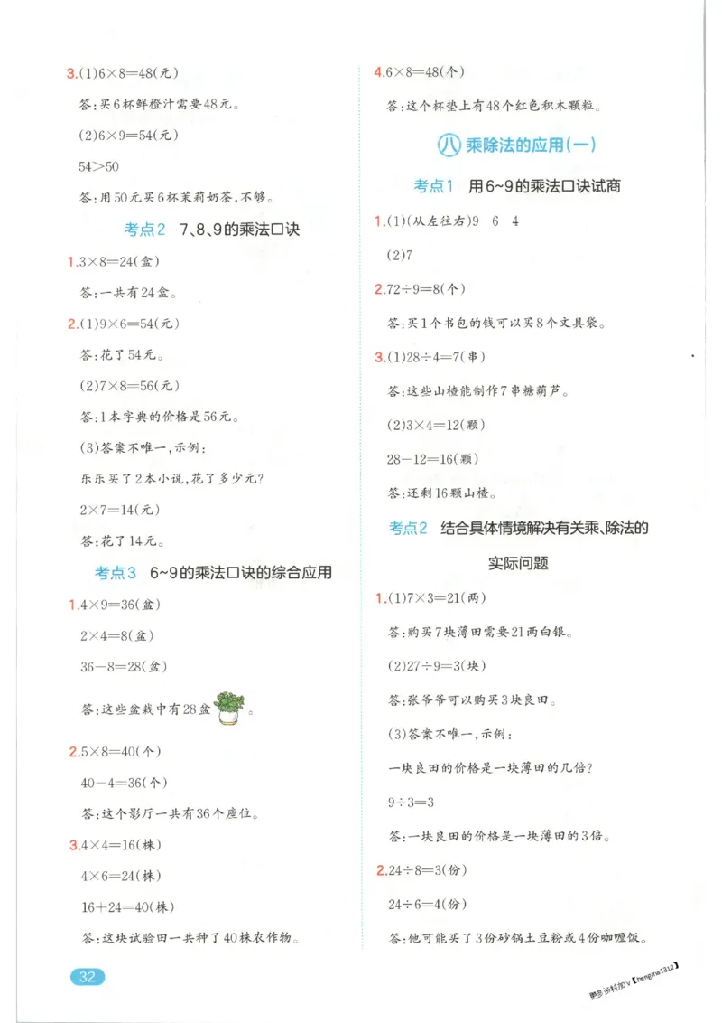 2025秋一本口算题2上BS