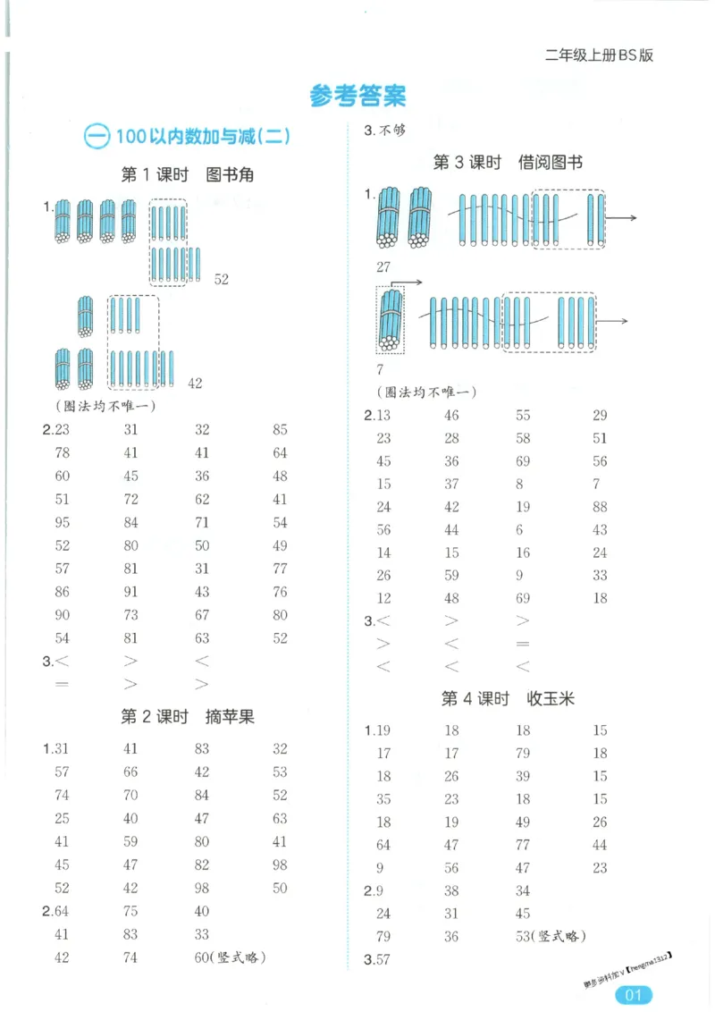 2025秋一本口算题2上BS