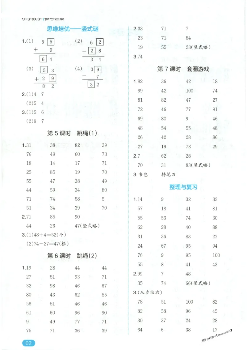 2025秋一本口算题2上BS