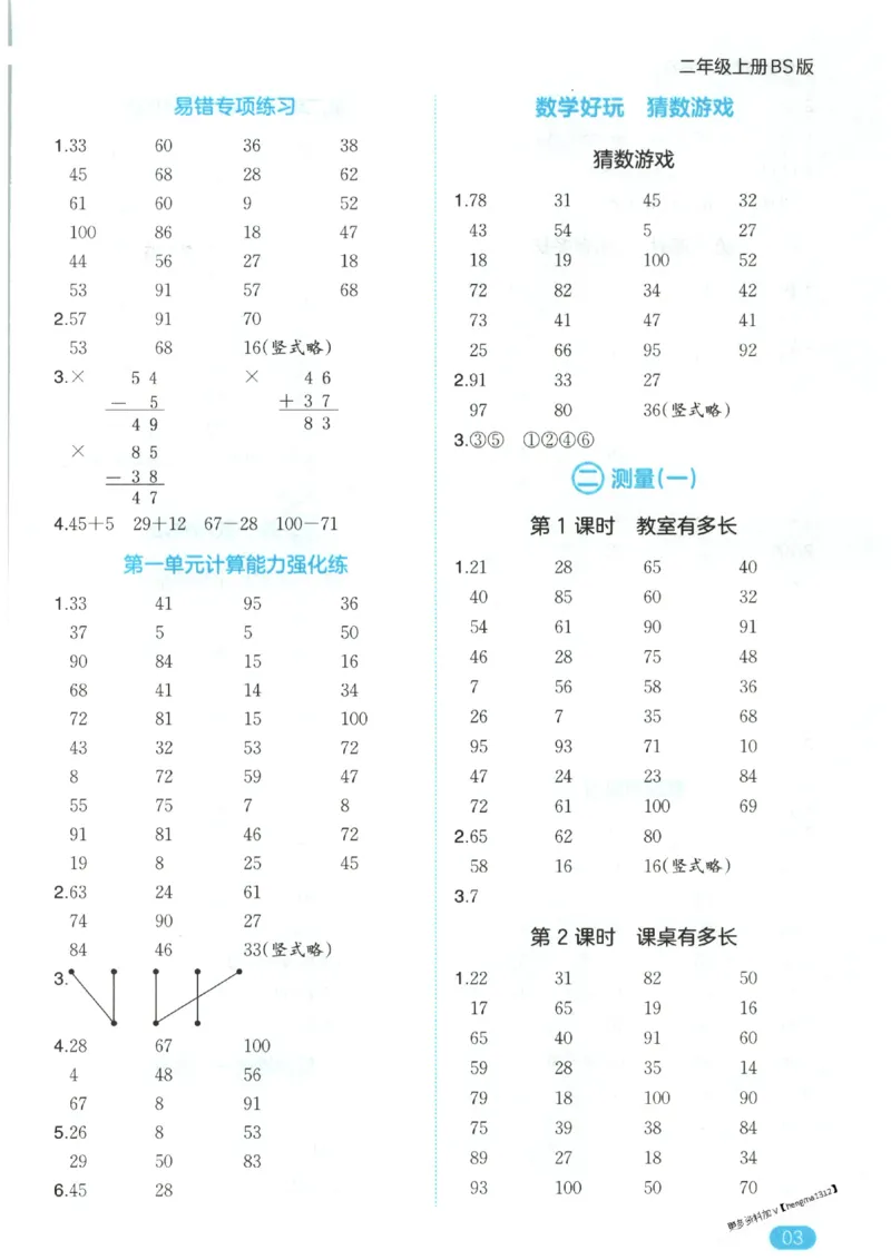 2025秋一本口算题2上BS