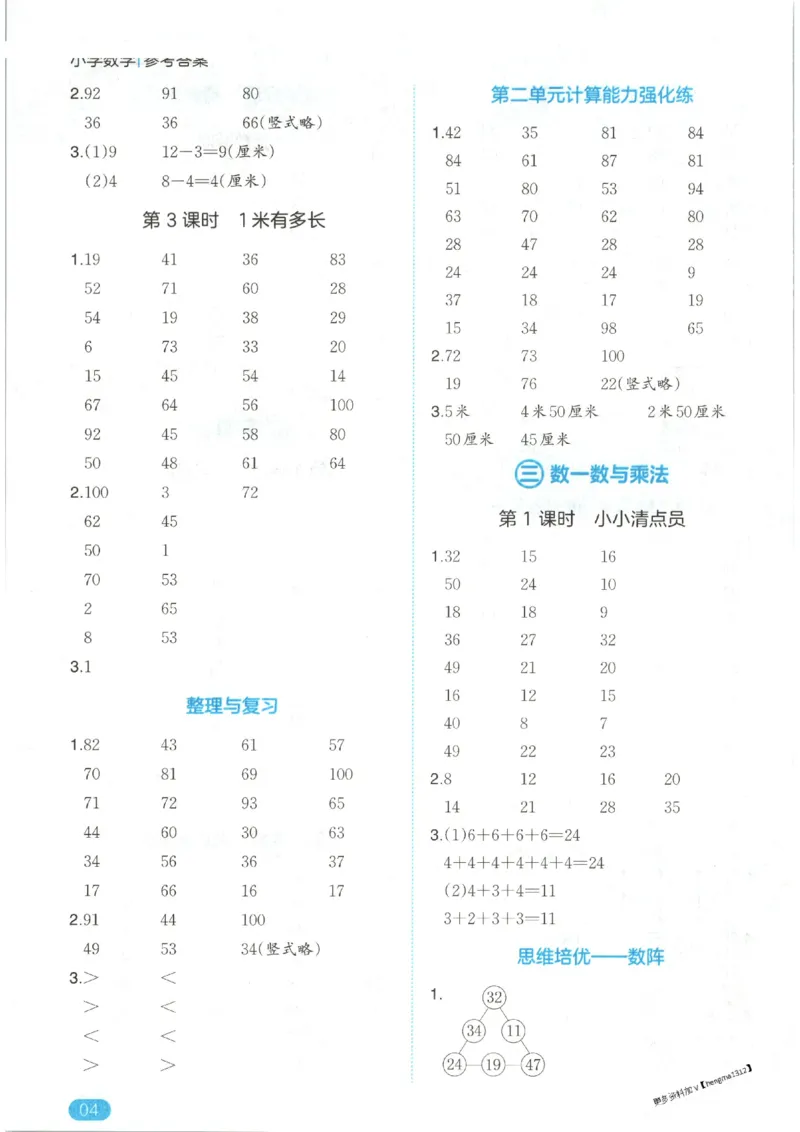 2025秋一本口算题2上BS