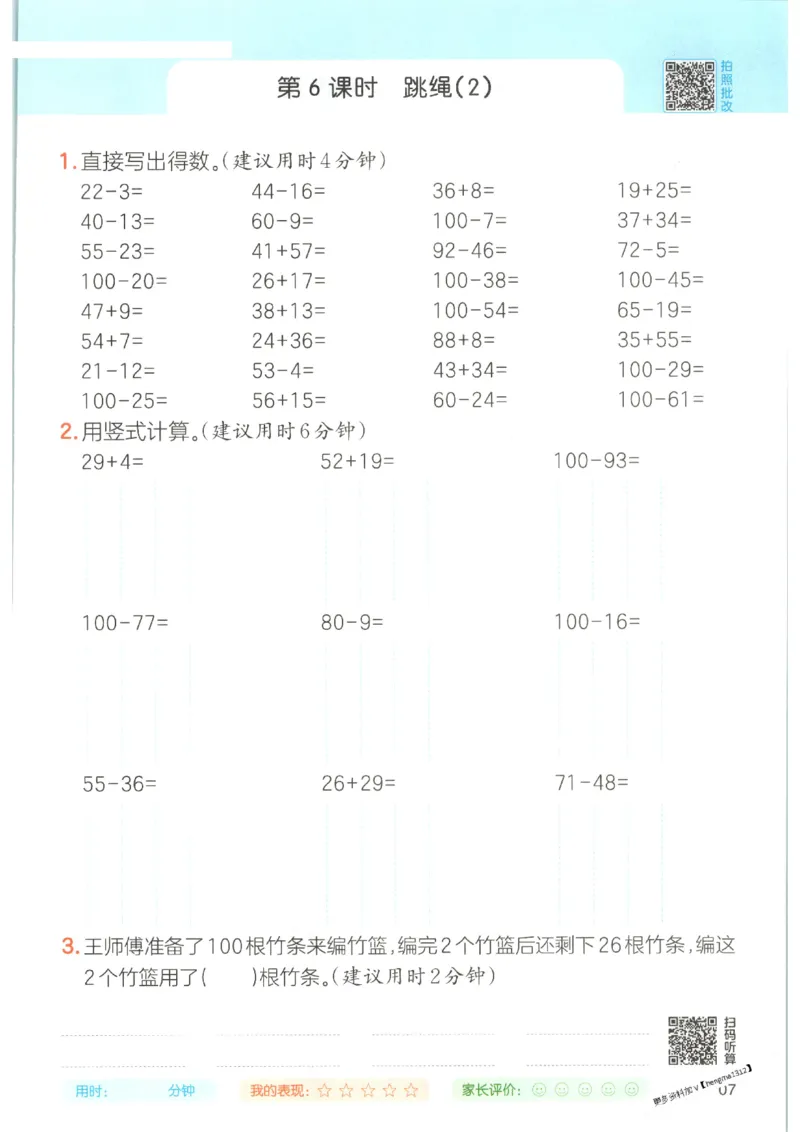 2025秋一本口算题2上BS