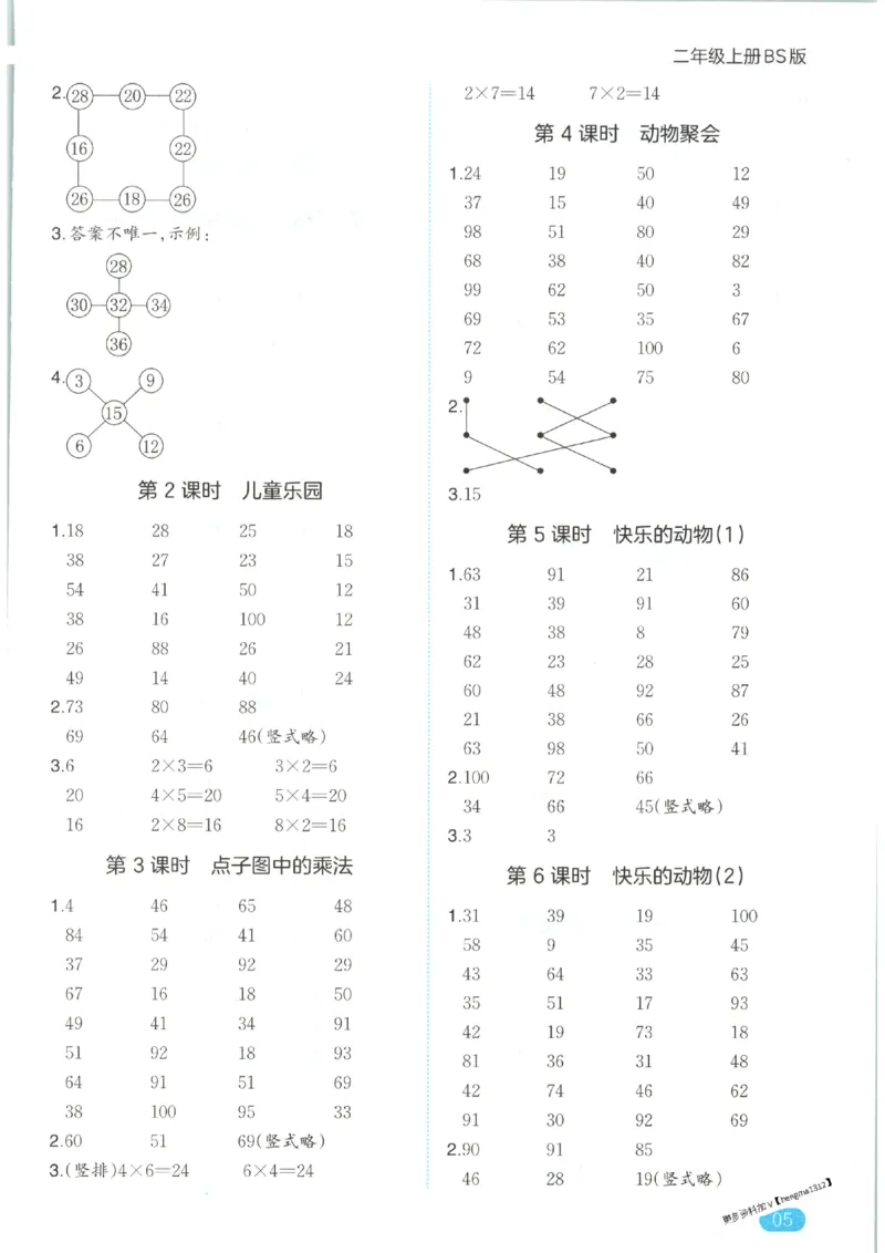 2025秋一本口算题2上BS