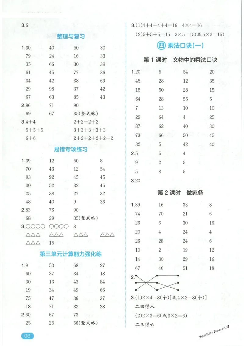 2025秋一本口算题2上BS