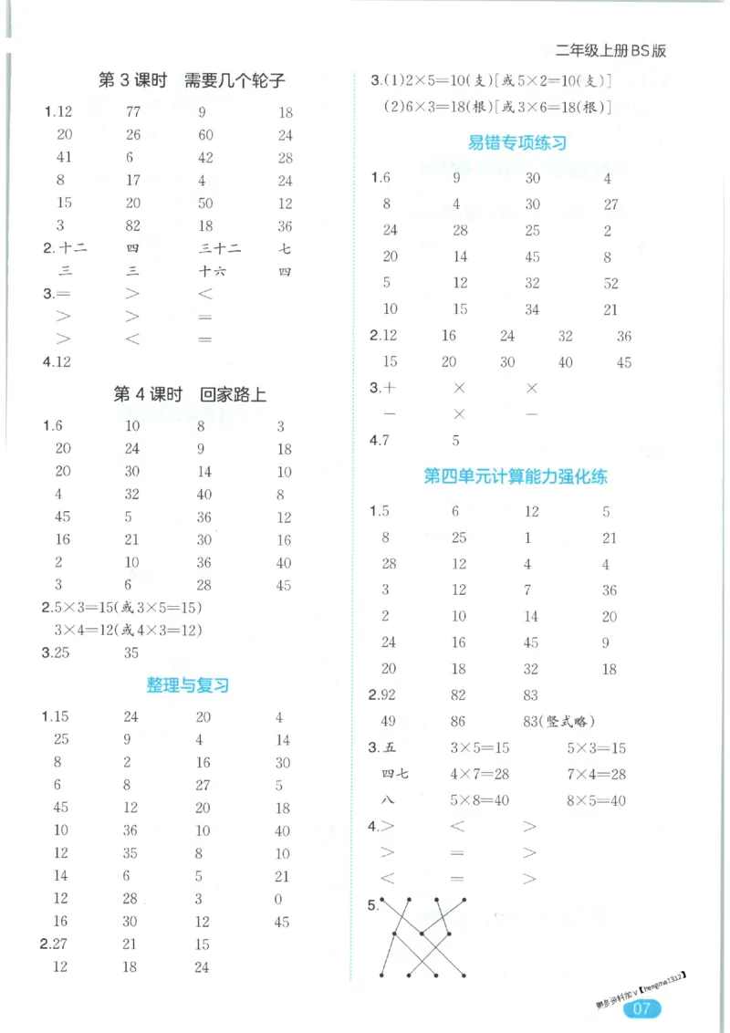 2025秋一本口算题2上BS