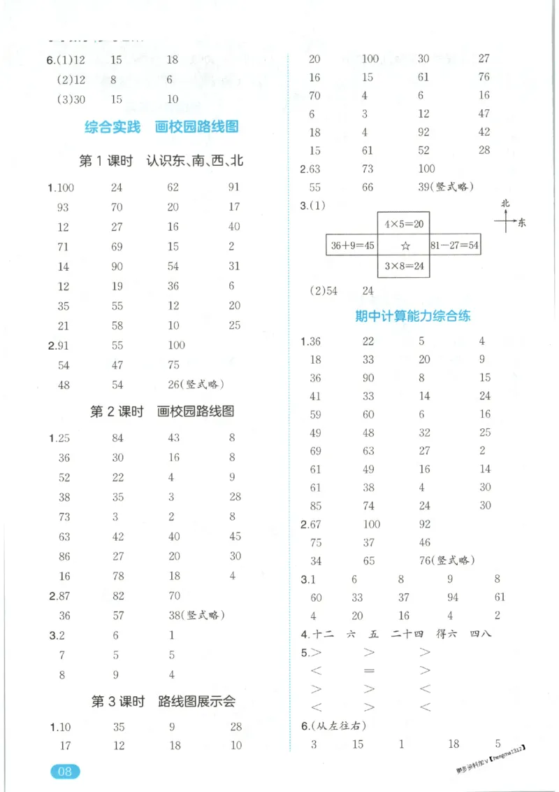2025秋一本口算题2上BS