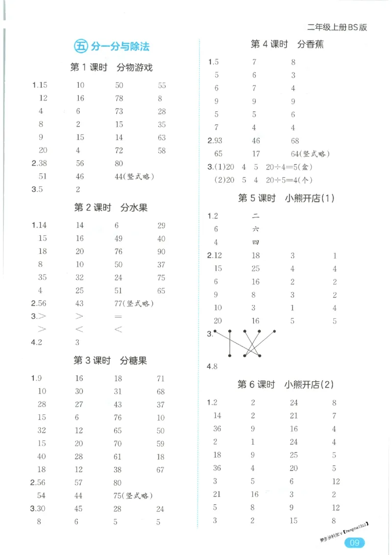 2025秋一本口算题2上BS