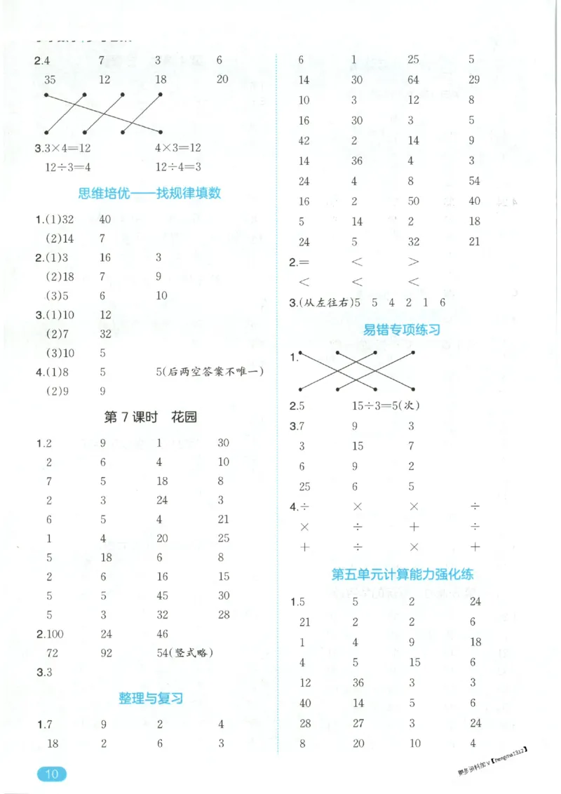 2025秋一本口算题2上BS
