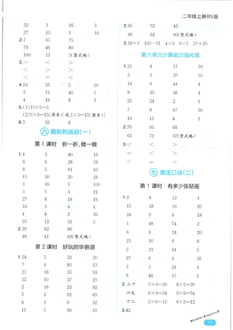 2025秋一本口算题2上BS