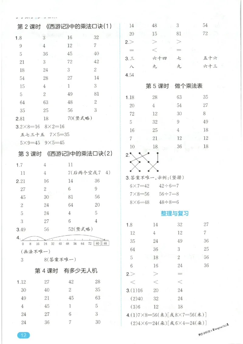 2025秋一本口算题2上BS