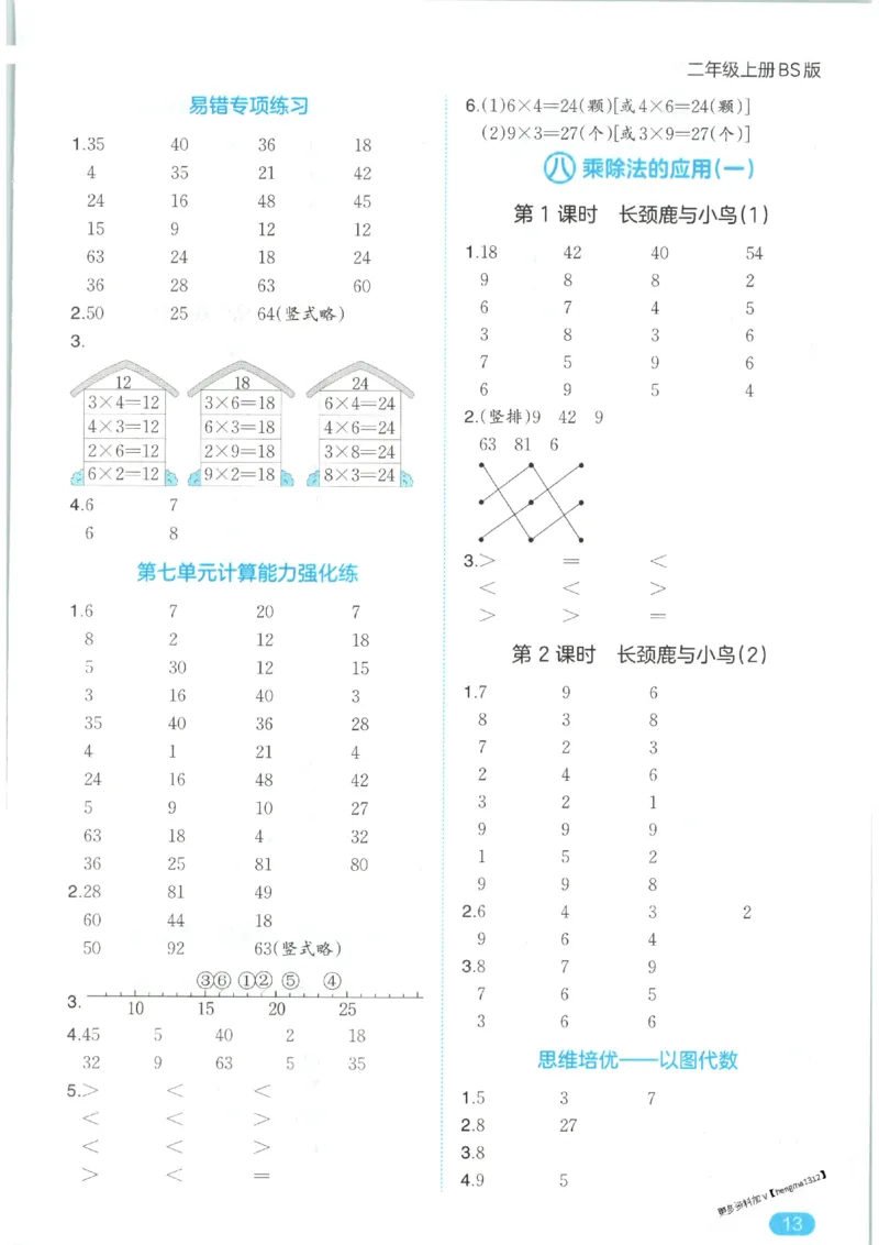 2025秋一本口算题2上BS