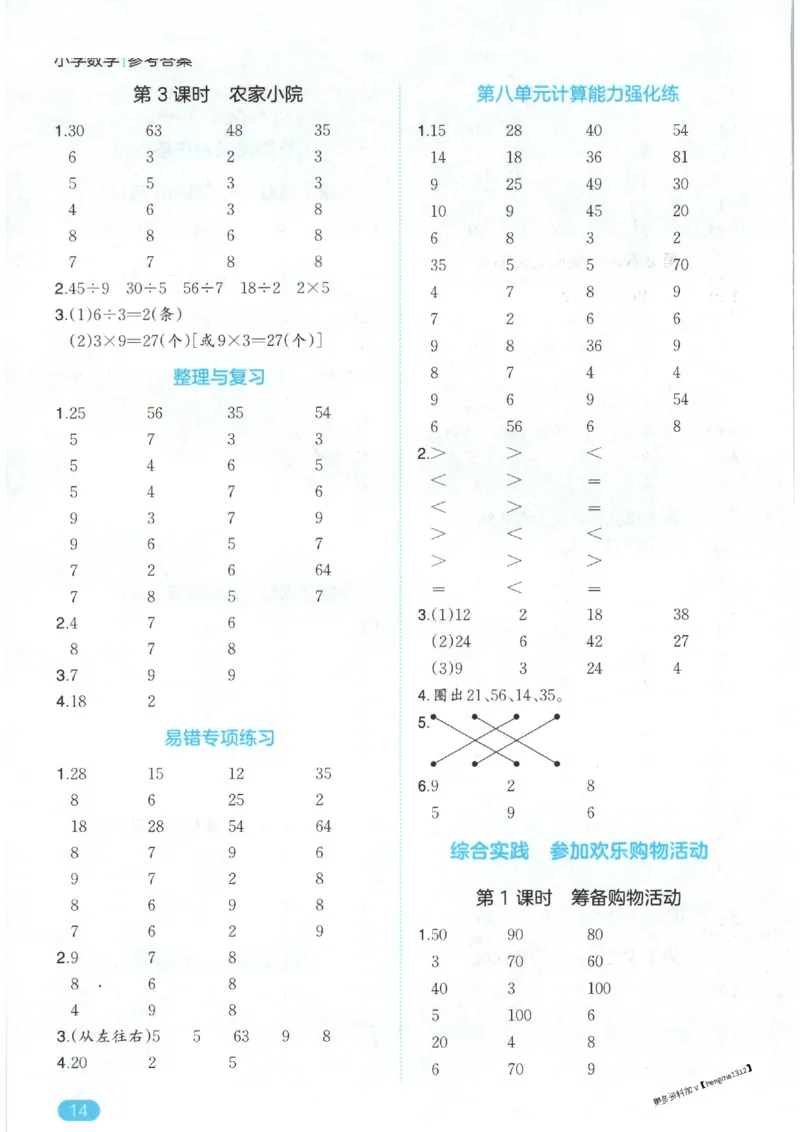 2025秋一本口算题2上BS