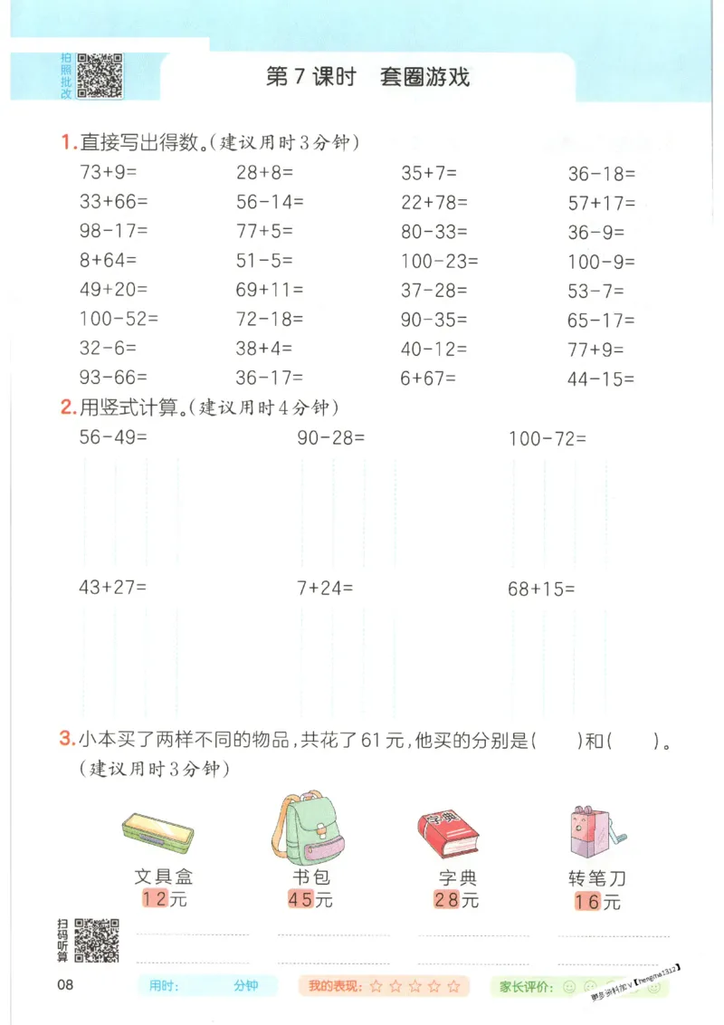 2025秋一本口算题2上BS